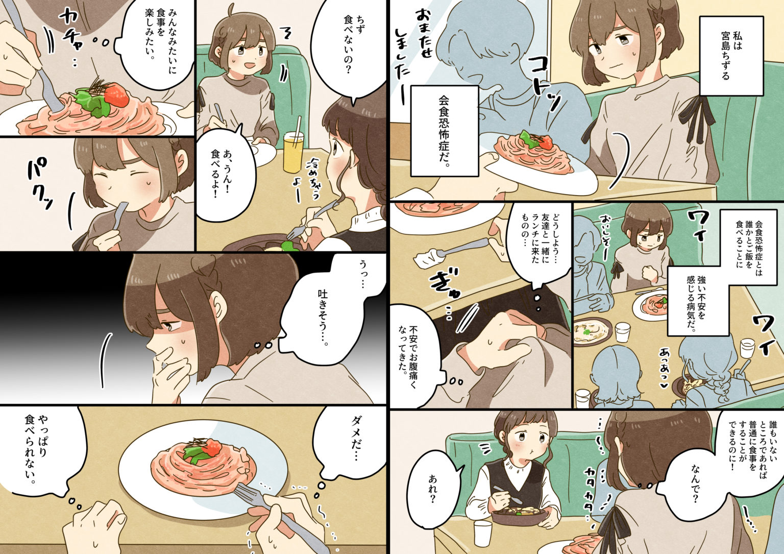 【フェルミ研究所】会食恐怖症になるとどんな生活になるのか？【漫画制作】