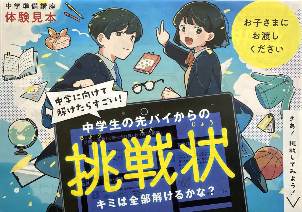 進研ゼミ 中学準備講座「中学生の先パイからの挑戦状」/イラスト制作